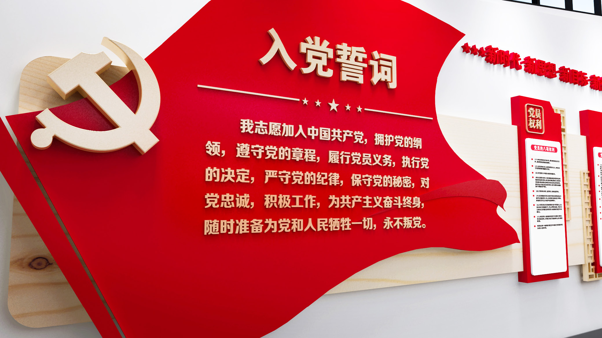 溧阳曹山议事大厅党建文化方案-初新_页面_13.jpg