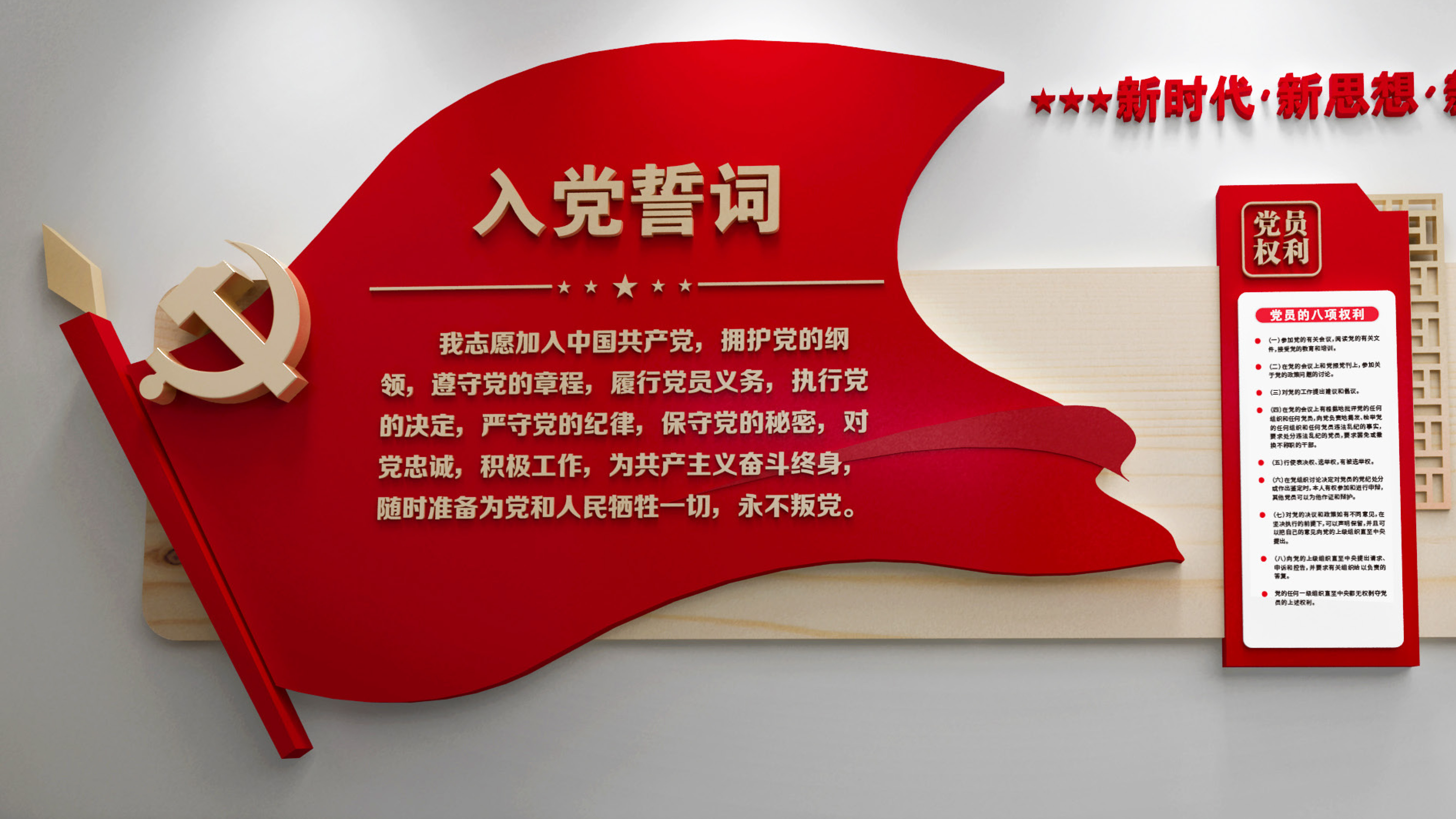 溧阳曹山议事大厅党建文化方案-初新_页面_12.jpg