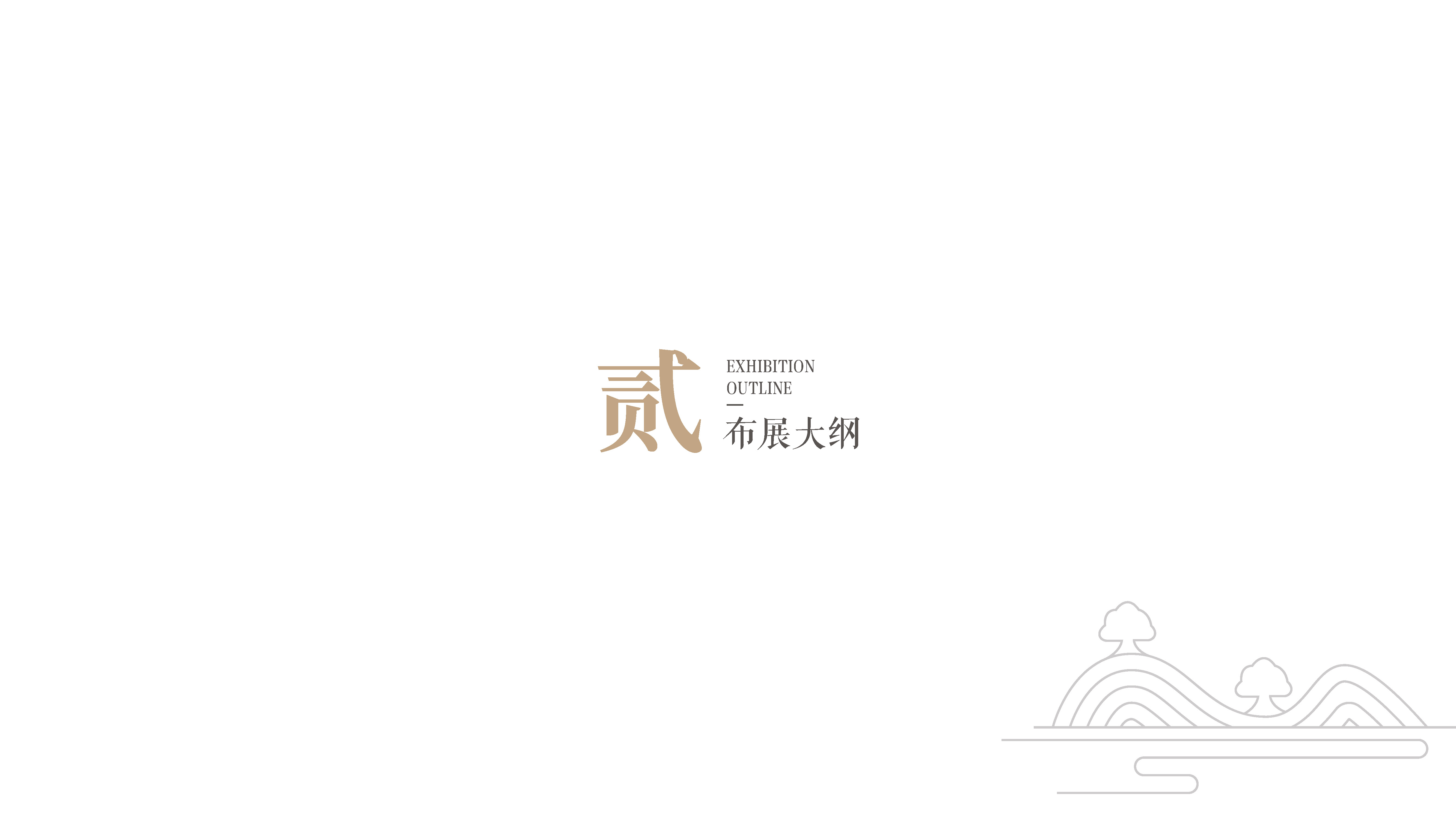 溧阳曹山议事大厅党建文化方案-初新_页面_06.jpg